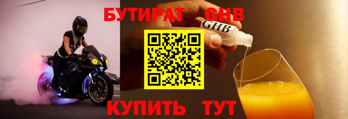 Владикавказ  Бутират  Вход с VPN  БУТИРАТ вода 