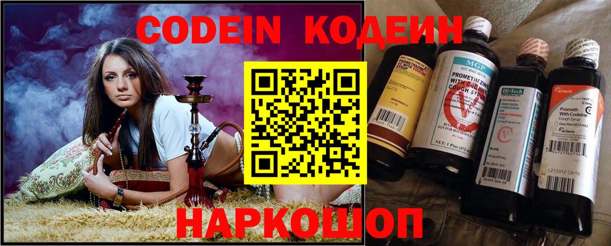 Кодеин Purple Drank  Вход с VPN  Владикавказ  Кодеиновый сироп Lean Purple Drank 