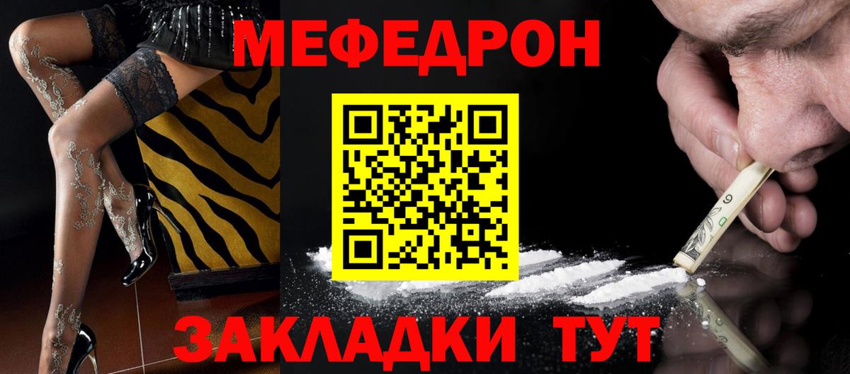 Меф мяу мяу  Владикавказ