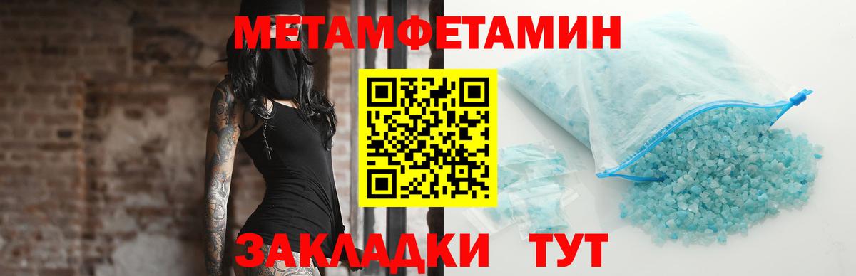 Метамфетамин кристалл Владикавказ